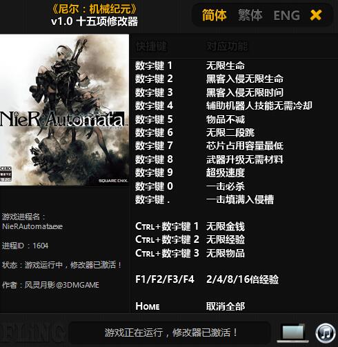 尼尔：机械纪元 v1.0 十五项修改器