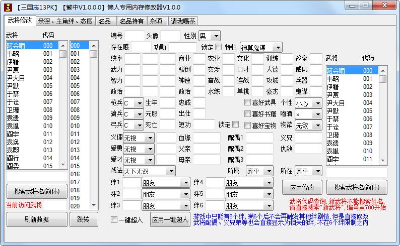 三国志13威力加强版懒人修改器 V1.0.9 绿色版