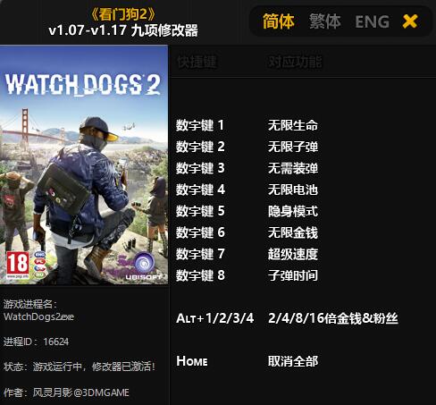 看门狗2九项修改器 v1.07~v1.17 风灵月影版