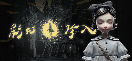 彩虹坠入Steam破解补丁 绿色免费版