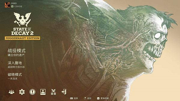 腐烂国度2：主宰版汉化补丁 v1.1 LMAO汉化组