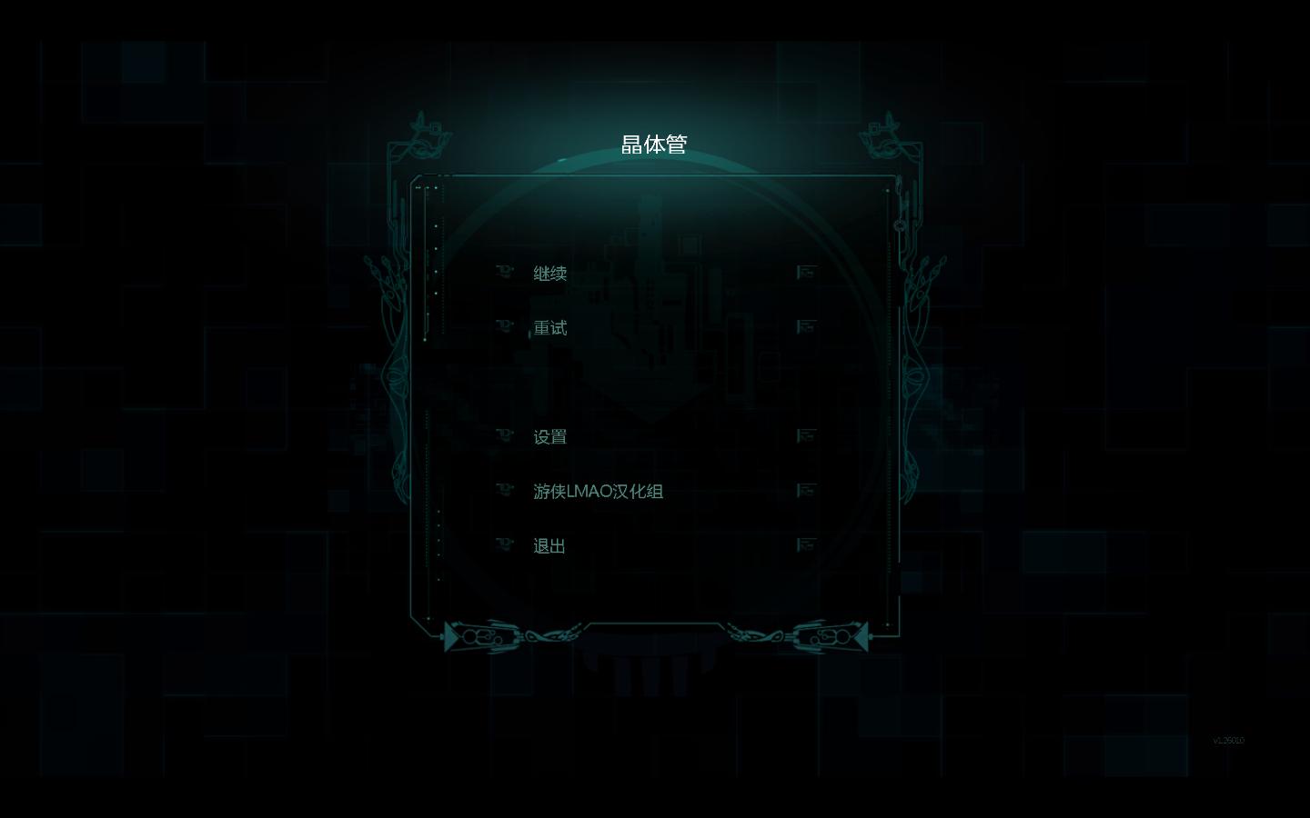 晶体管游戏汉化补丁 v1.1 LMAO版