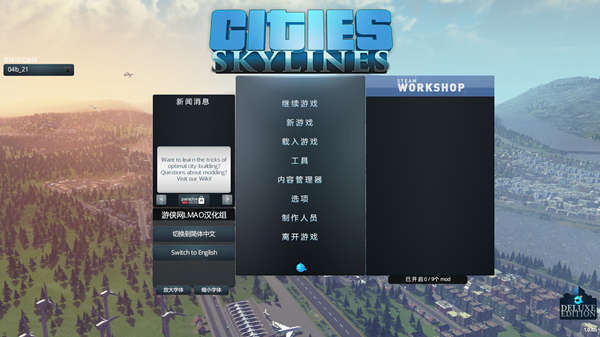 城市天际线汉化包 V3.0 绿色免费版（LMAO汉化组）