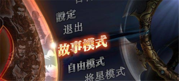 真三国无双7猛将传汉化补丁下载 v3.0 绿色版