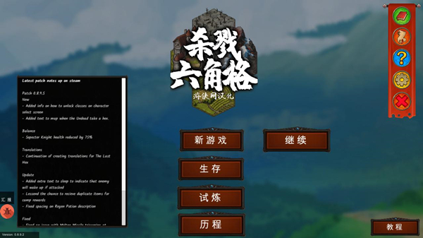 杀戮六角格汉化补丁下载 V1.1 最新版