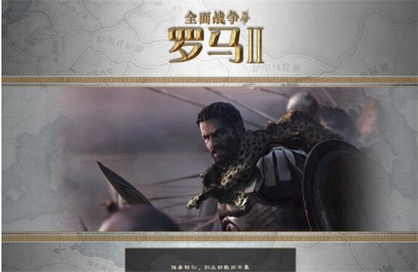 全面战争罗马2汉化补丁 v11.0 免费版