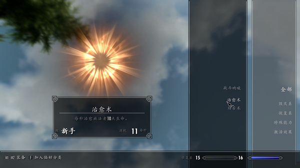 上古卷轴5天际重制版简体中文汉化补丁 V1.3.1 绿色免费版