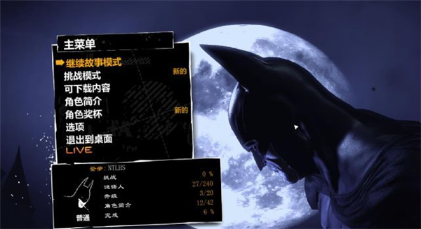 蝙蝠侠阿卡姆疯人院汉化补丁 v1.2 绿色版