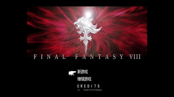 最终幻想8：重制版汉化补丁 V1.0 LMAO汉化组
