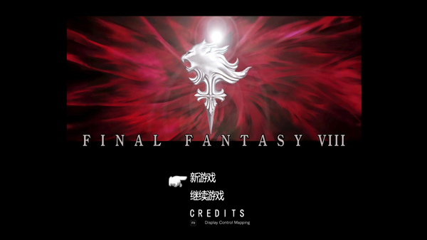最终幻想8汉化版