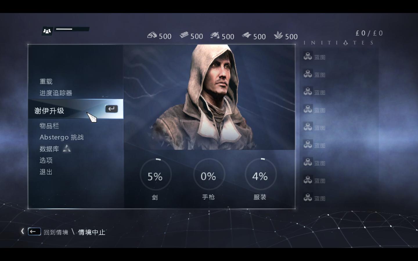 刺客信条叛变汉化补丁 v2.0 LMAO版