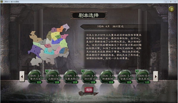 三国志12汉化版