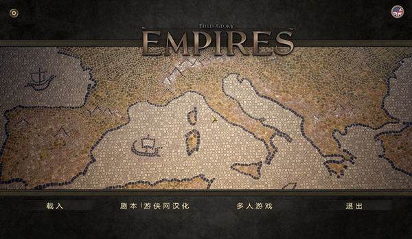 荣耀战场：帝国完美汉化补丁 V1.1 LMAO汉化组
