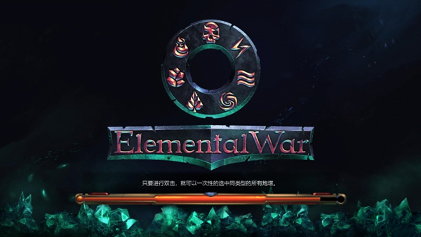 元素战争完整汉化补丁 v1.0 绿色免费版