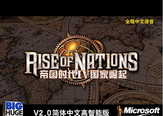 帝国时代4国家崛起汉化补丁 v2.0 最新免费版
