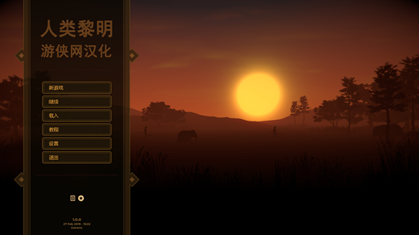 人类黎明完整汉化补丁 v1.0 LMAO汉化组
