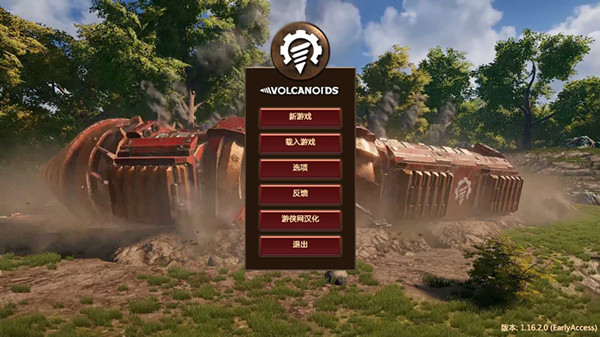火山（Volcanoids）汉化补丁 V1.0 LMAO汉化组