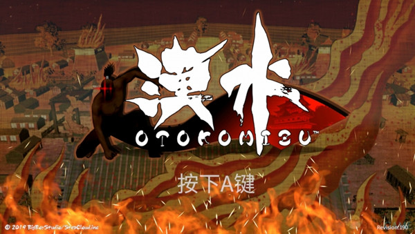汉水（Otokomizu）完整汉化补丁 v1.0 3DM汉化组