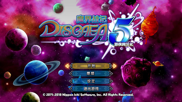 魔界战记5完全版完整汉化补丁 V3.0 LMAO汉化组