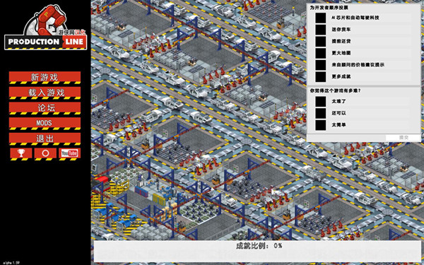 生产线：汽车工厂模拟汉化补丁 V1.0 LMAO汉化组
