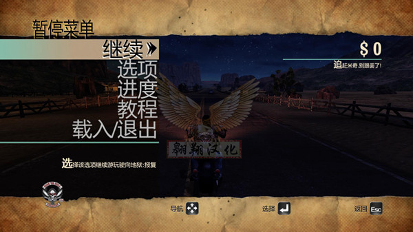 驶向地狱：报复简体汉化补丁 v2.0 翱翔版