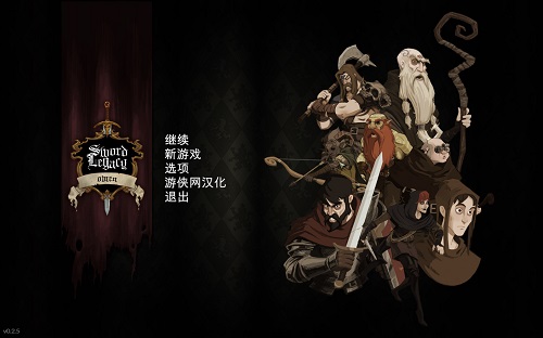 剑刃遗产：预兆完整汉化补丁 V2.0 LMAO汉化组