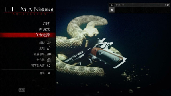 杀手5：赦免完整汉化补丁 V3.1 LMAO汉化组