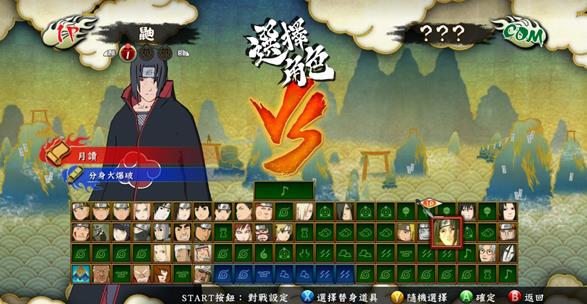 火影忍者：究极忍者风暴3汉化补丁 V3.0绿色版