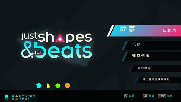 形状节奏完整汉化补丁 V1.0 LMAO汉化组