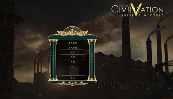 文明5完美汉化补丁 v2.0 3DM汉化组