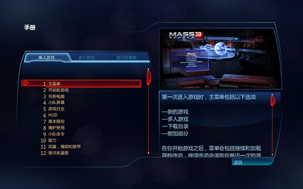质量效应3汉化补丁 v1.5 LMAO版