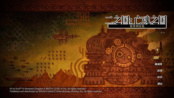 二之国2：亡灵之国汉化补丁 V1.5 LMAO汉化组