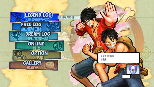 海贼王无双3汉化补丁 V1.0 绿色版