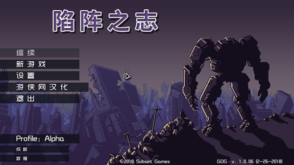陷阵之志汉化补丁 V1.0 LMAO汉化组