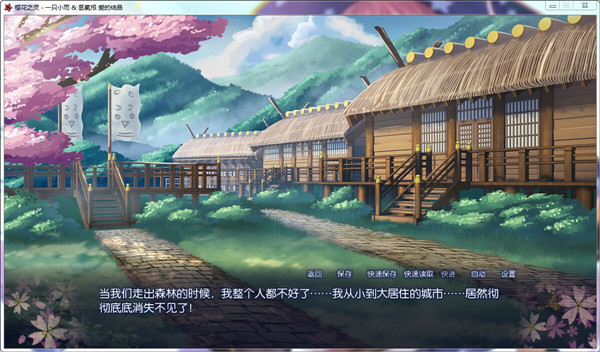 樱花之灵汉化补丁 v1.0 蒹葭版