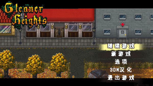 格利纳高地完整汉化补丁 v2.0 3DM汉化组
