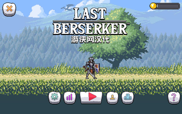 最后的狂战士：无休止的战争汉化补丁 V1.0 LMAO汉化组