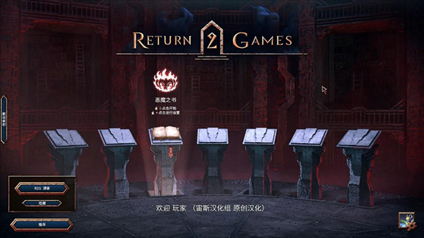 恶魔之书简体中文汉化补丁 V1.0 宙斯游戏汉化组