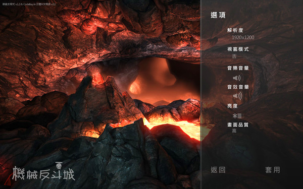 不机械城玩家自制繁体中文汉化补丁 V1.1 完整版