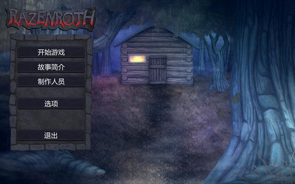 Razenroth汉化补丁 v1.0 绿色版