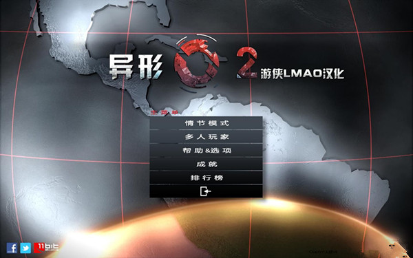 异形2汉化补丁 v1.0 LMAO版