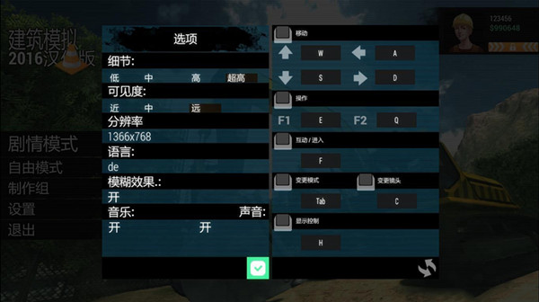 建筑机械模拟2016汉化补丁 v1.0 绿色版