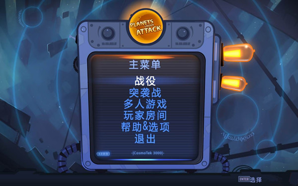 毁灭星球汉化补丁 v1.0 LMAO版
