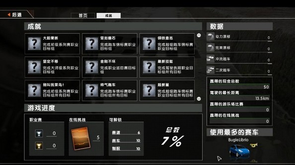 真实世界赛车汉化补丁 v1.0 游翔版
