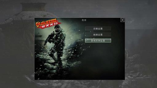 铁血联盟：交叉火力汉化补丁 V2.0 完整版