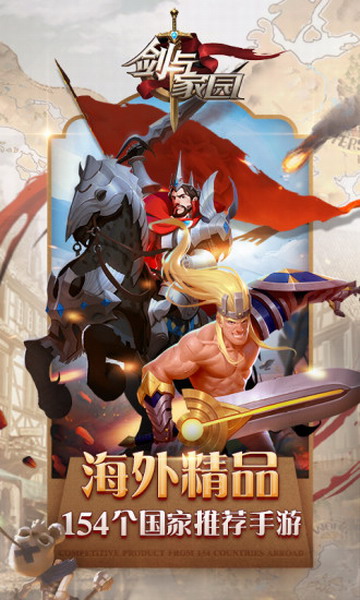 剑与家园内购破解版
