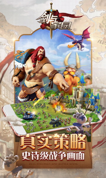 剑与家园内购破解版