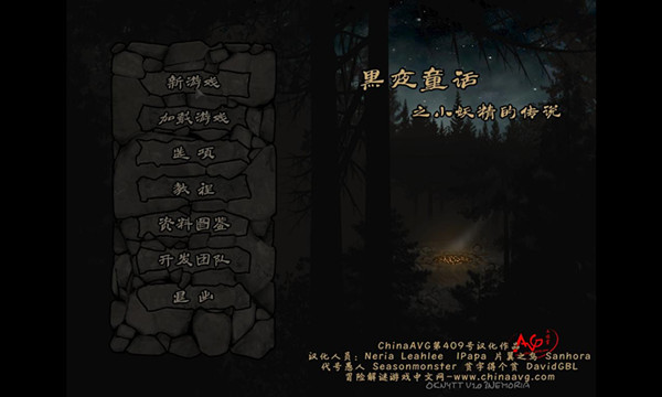 小妖精的黑暗冒险汉化补丁 v1.0 chinaavg版
