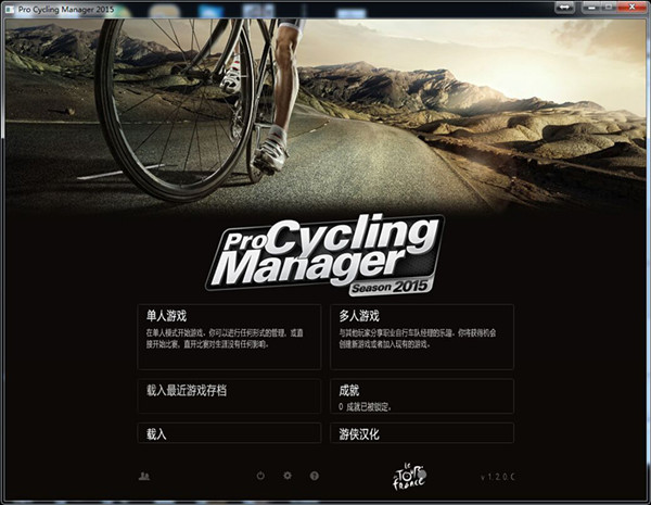 职业自行车队经理2015汉化补丁 v1.1 LMAO版