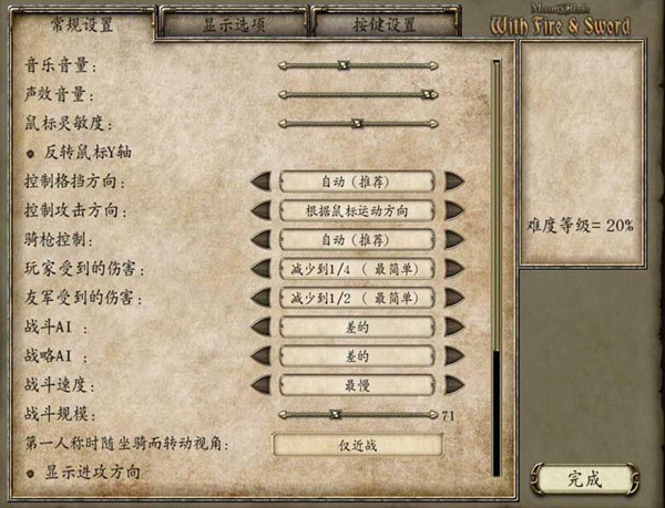 骑马与砍杀火与剑完整汉化补丁 绿色版